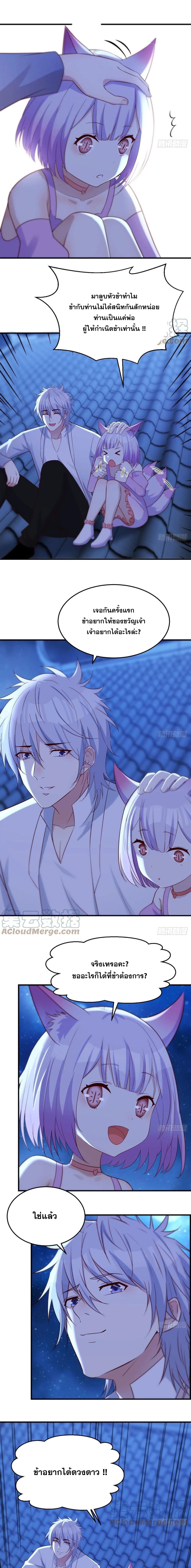 หนี้รักมากมายก่อนที่ข้าจะเป็นเซียน ตอนที่ 18 หน้า 7