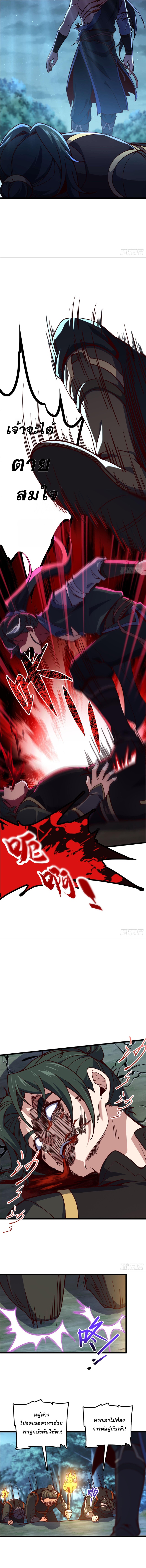 I am the Dragon Emperor ตอนที่ 4 หน้า 8