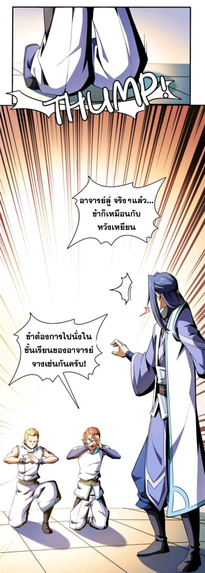 Library Of Heaven's Path ตอนที่ 50 หน้า 25
