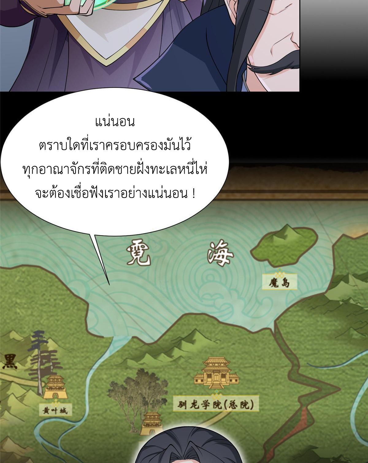 (ชนจีน) Dragon Master (จูหมิง นักรบเซียนมังกร) ตอนที่ 212 หน้า 18