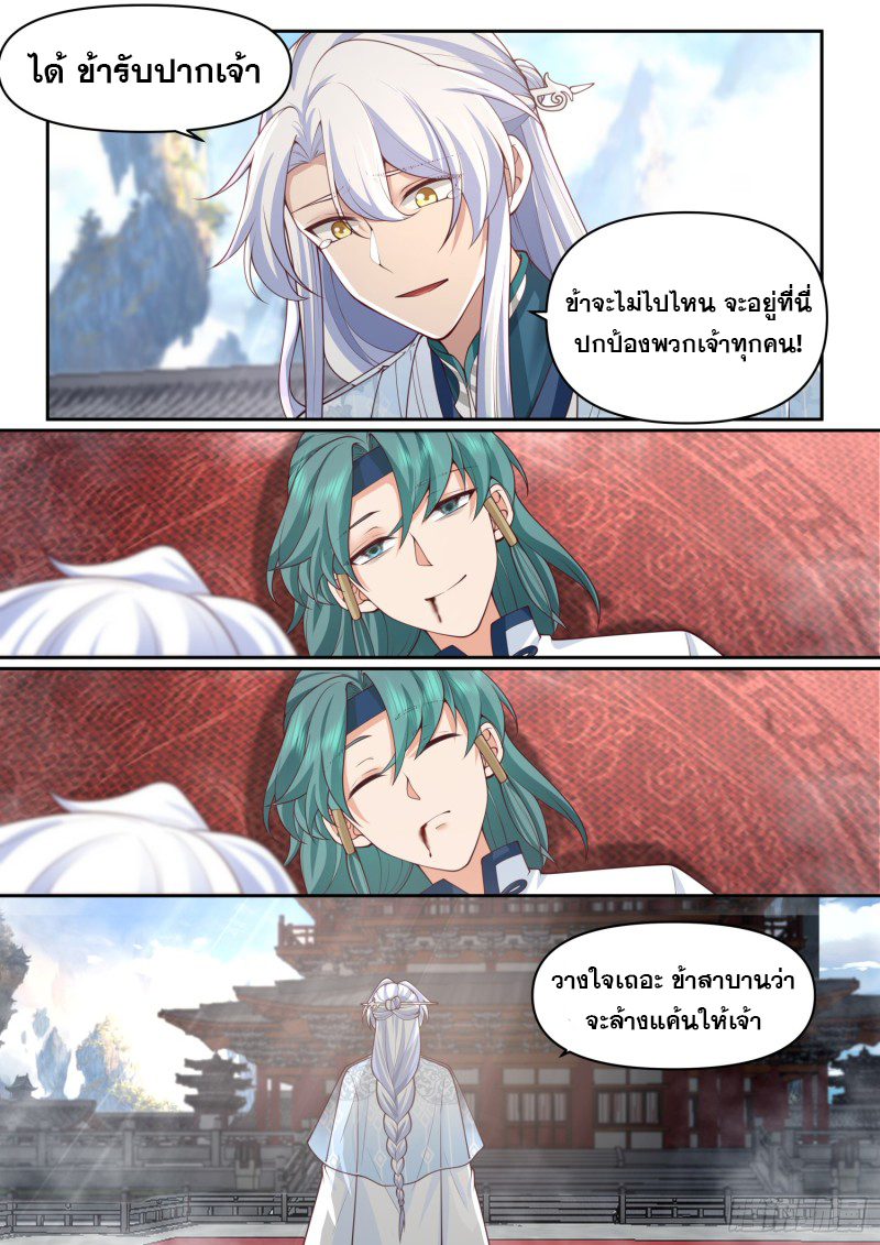 เกิดใหม่เป็นศิษย์พี่ใหญ่จอมวายร้ายกับเหล่าหญิงสาวยันเดเระ ตอนที่ 80 หน้า 9