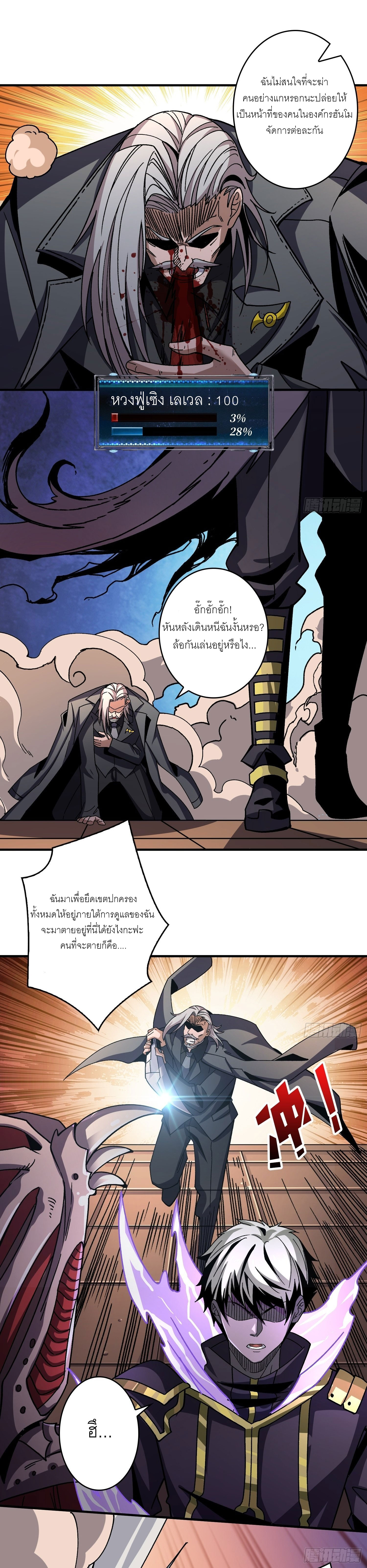 (ชนจีน) IT STARTS WITH A KINGPIN ACCOUNT - จุติจอมราชัน ตอนที่ 202 หน้า 8