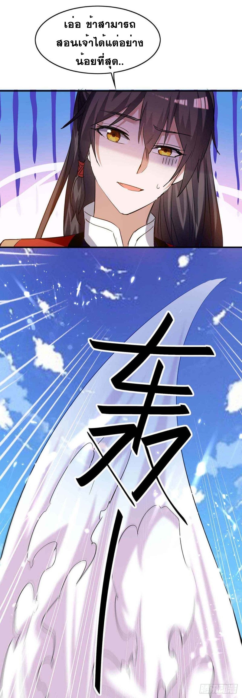 การกลับมาของจักพรรดิ์ ตอนที่ 216 หน้า 22
