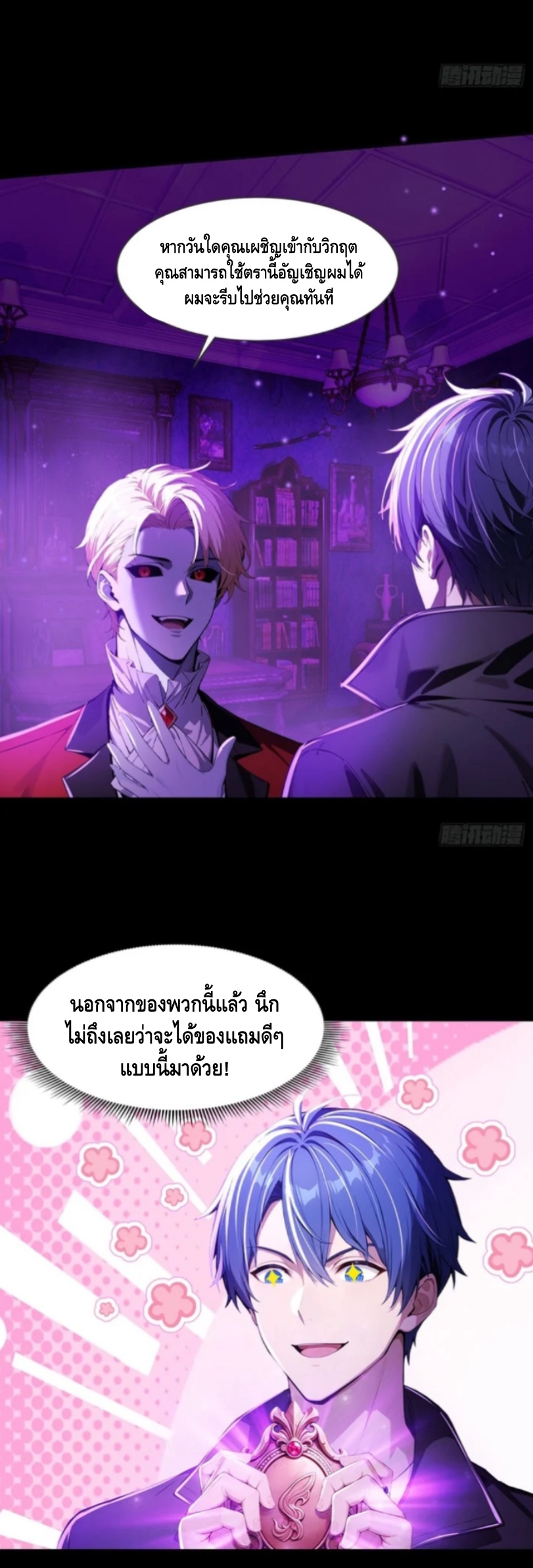 อาถรรพ์ฟื้นคืน : เริ่มต้นด้วยเงินผีหมื่นล้านล้าน ตอนที่ 13 หน้า 32