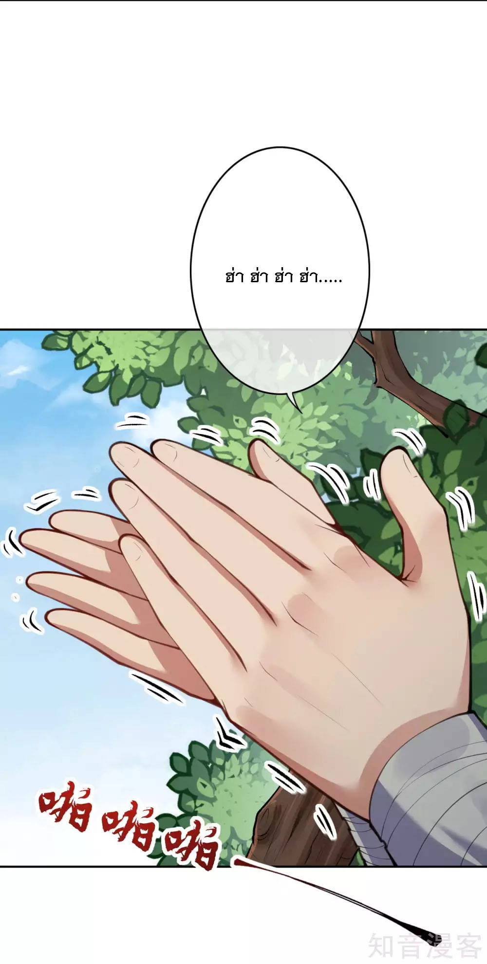 อาณาจักรดาบอมตะ ตอนที่ 27 หน้า 10