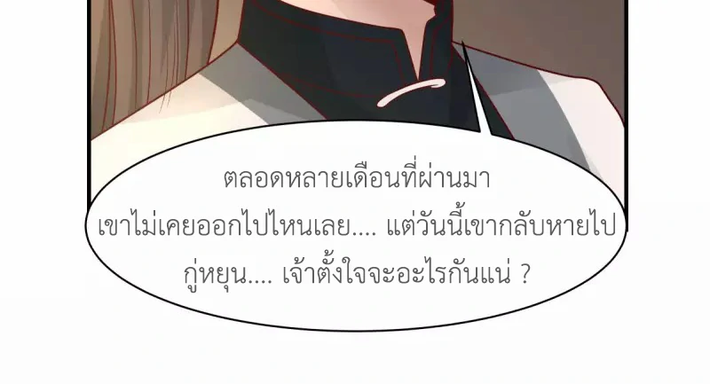 Chaos Alchemist (วิบัติการณ์เทพเซียนโอสถ) ตอนที่ 182 หน้า 50