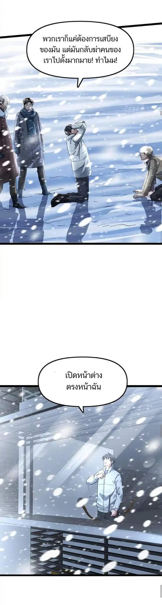 Freezing the World：I Built a Doomsday Safehouse ตอนที่ 101 หน้า 3