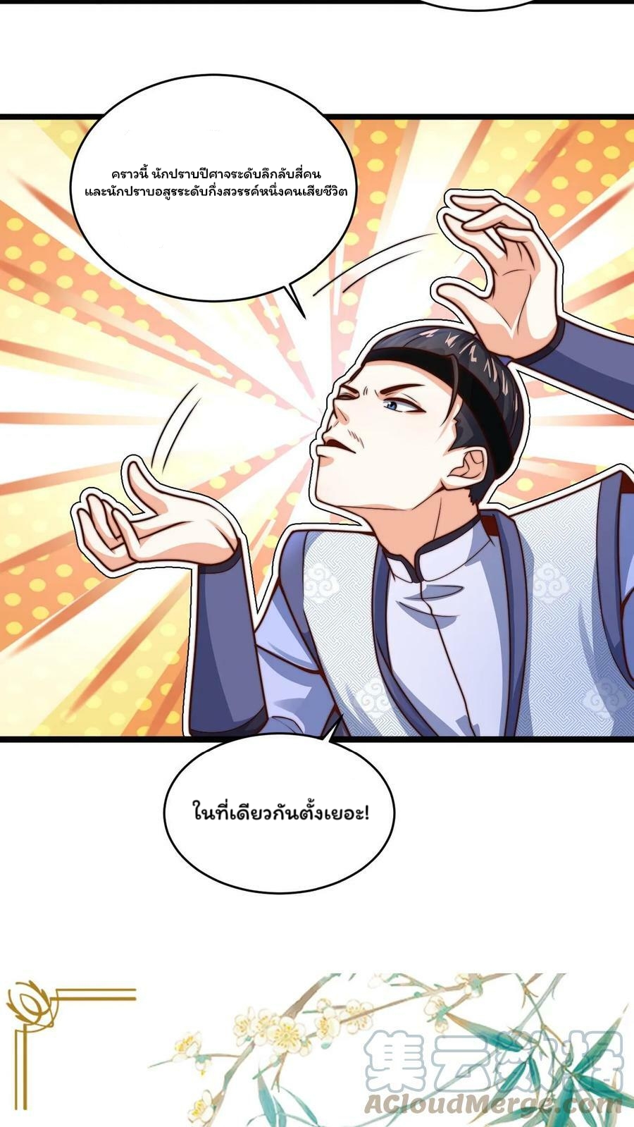 ระบบไร้เทียมทานเมื่อถูกปีศาจโจมตี ตอนที่ 12 หน้า 27