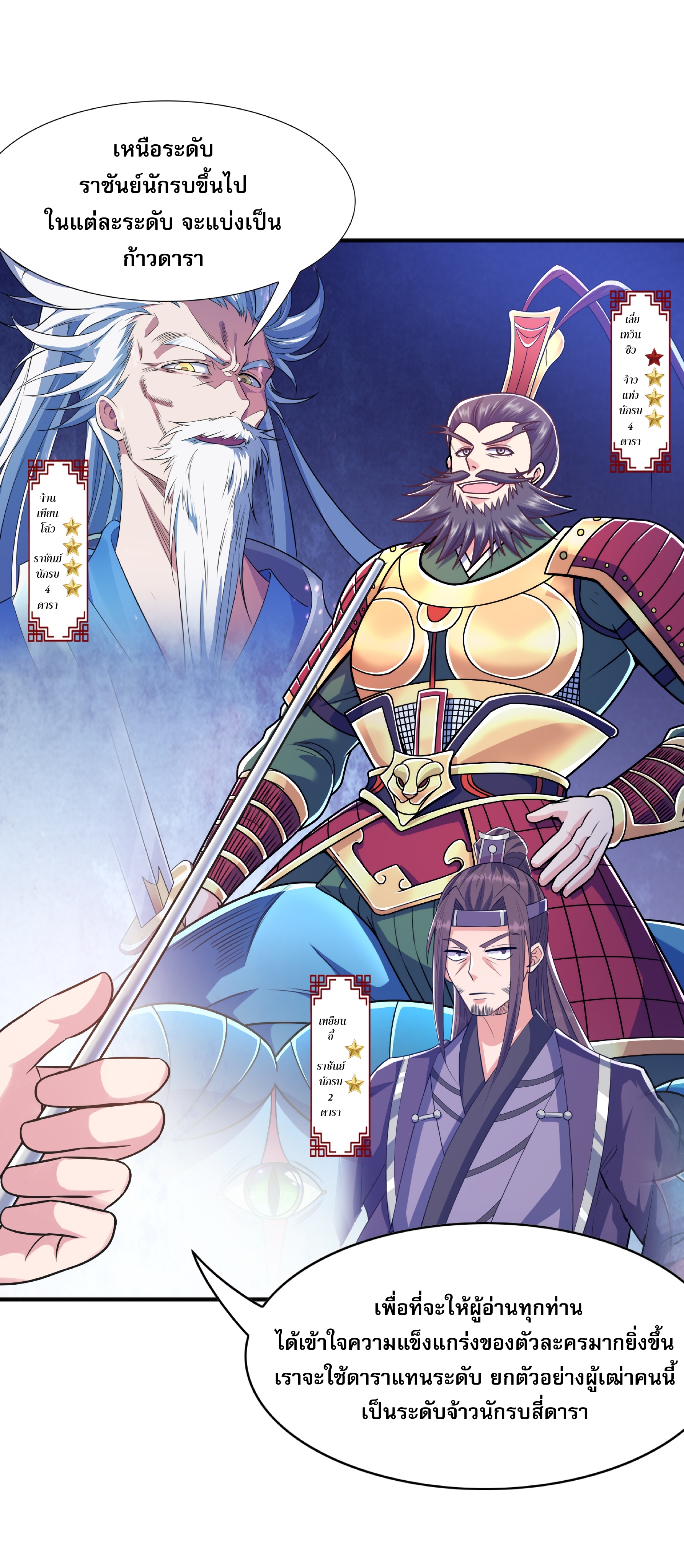 เทพเจ้าอสูรแห่งราชันสงคราม ตอนที่ 11 หน้า 77