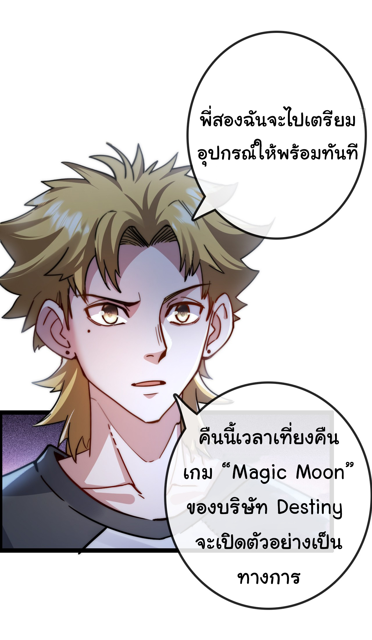 I'm the boss in Magic Moon ตอนที่ 2 หน้า 26