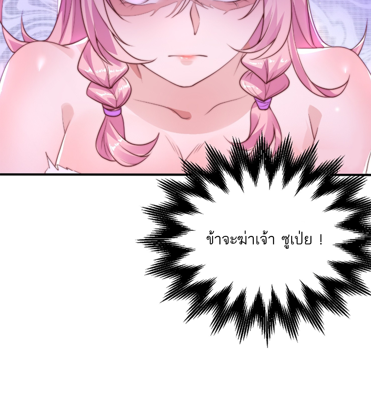 ซวยแล้วข้าโดนตามล่าจากศิษย์ในสำนัก ตอนที่ 1 หน้า 106