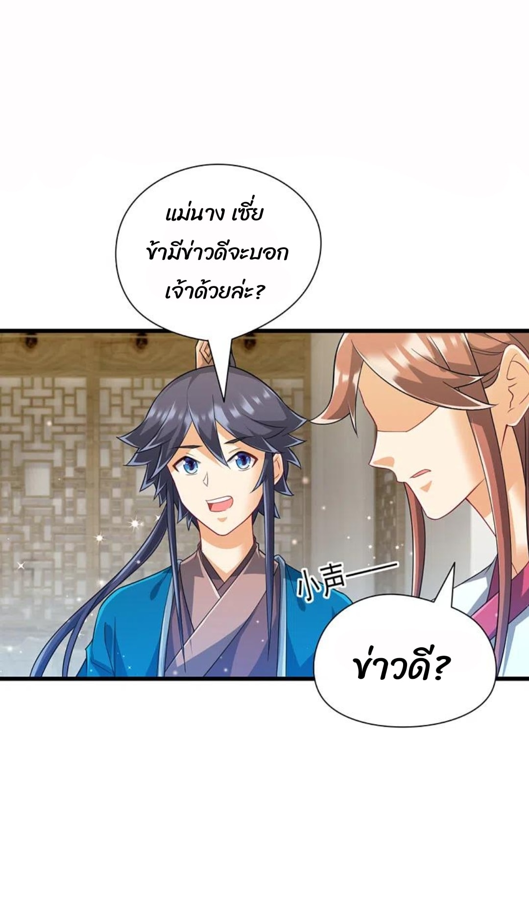 ข้ารับใช้ชั้นหนึ่ง ตอนที่ 243 หน้า 29