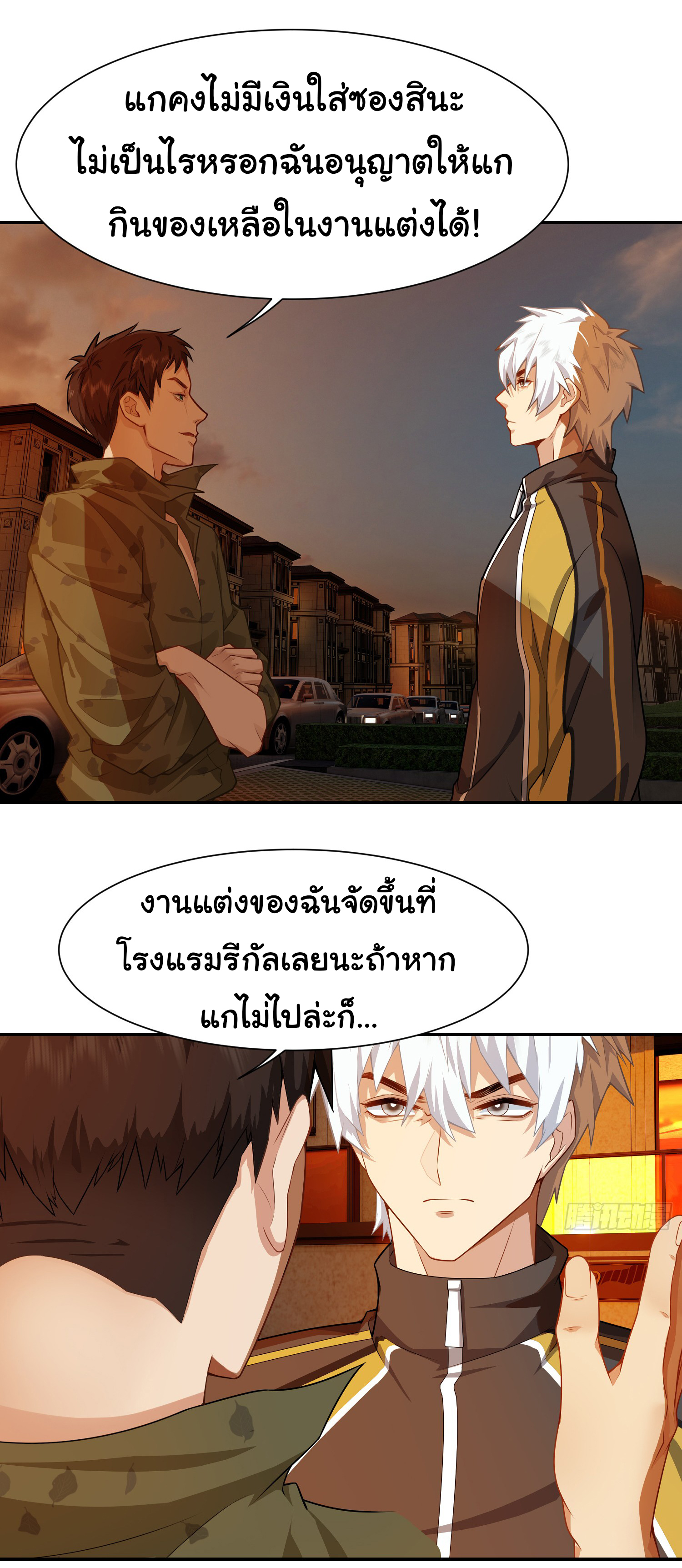 คำสั่งราชามังกร! ตอนที่ 3 หน้า 26