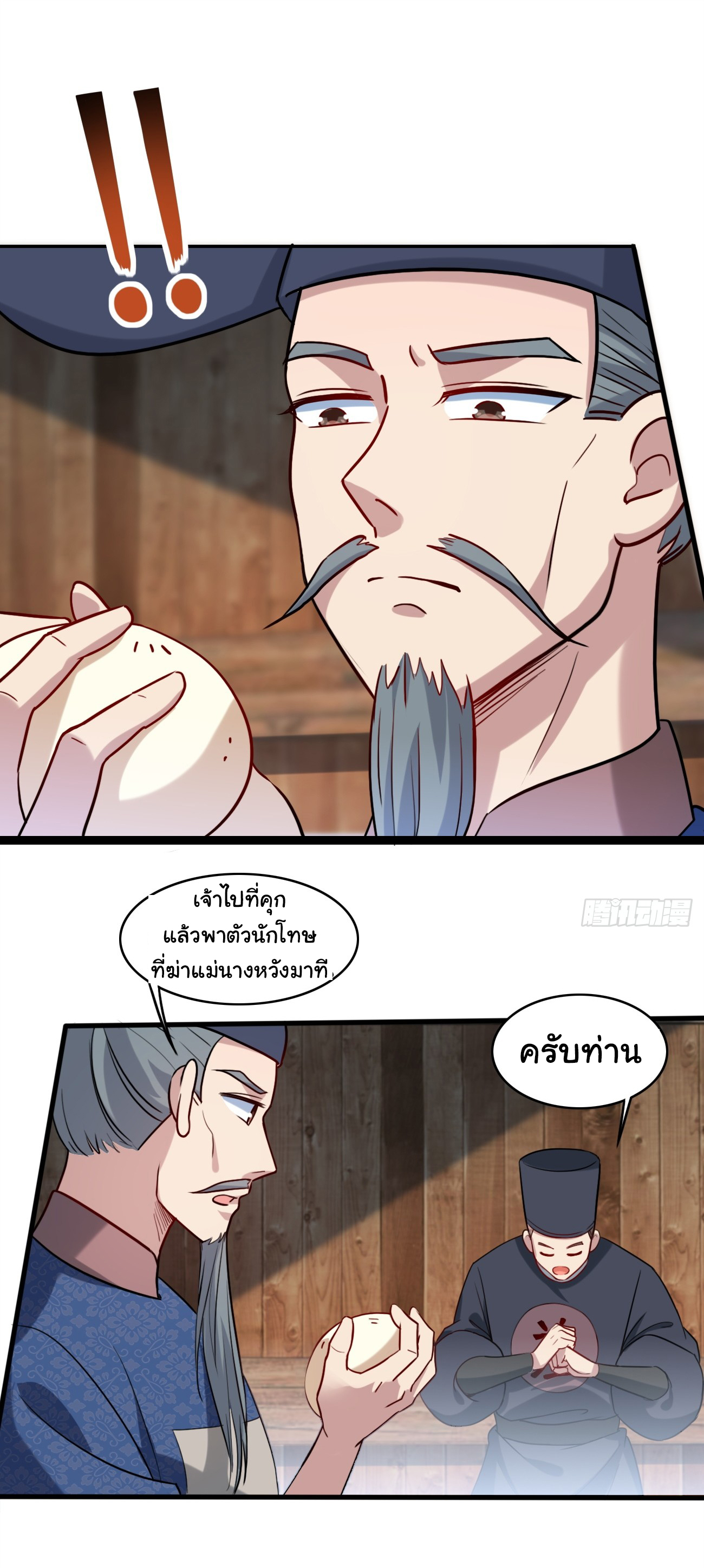 ต่างภพอลเวง ตอนที่ 7 หน้า 29