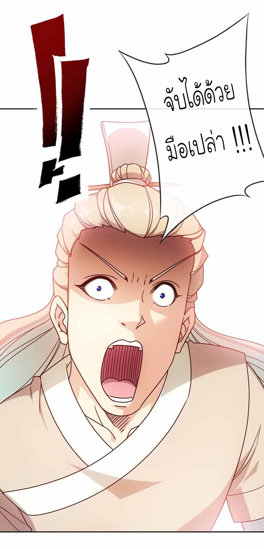 เทพเจ้าหงส์สวรรค์ ตอนที่ 43 หน้า 12