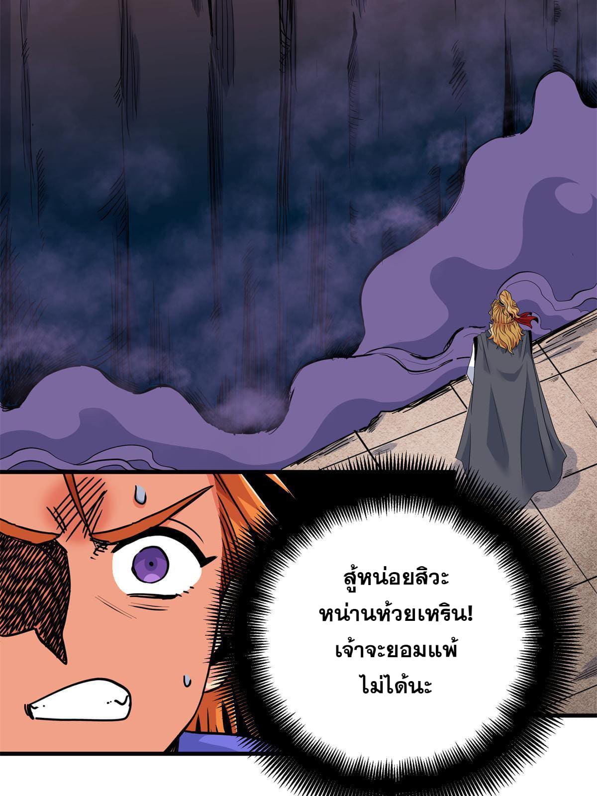 ราชันอหังการ - Emperor's Domination ตอนที่ 53 หน้า 43