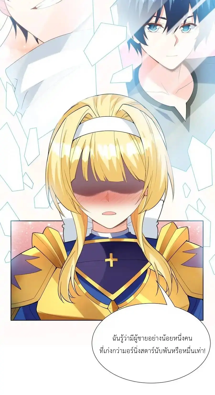 My Harem Is Entirely Female Demon Villains ตอนที่ 114 หน้า 35