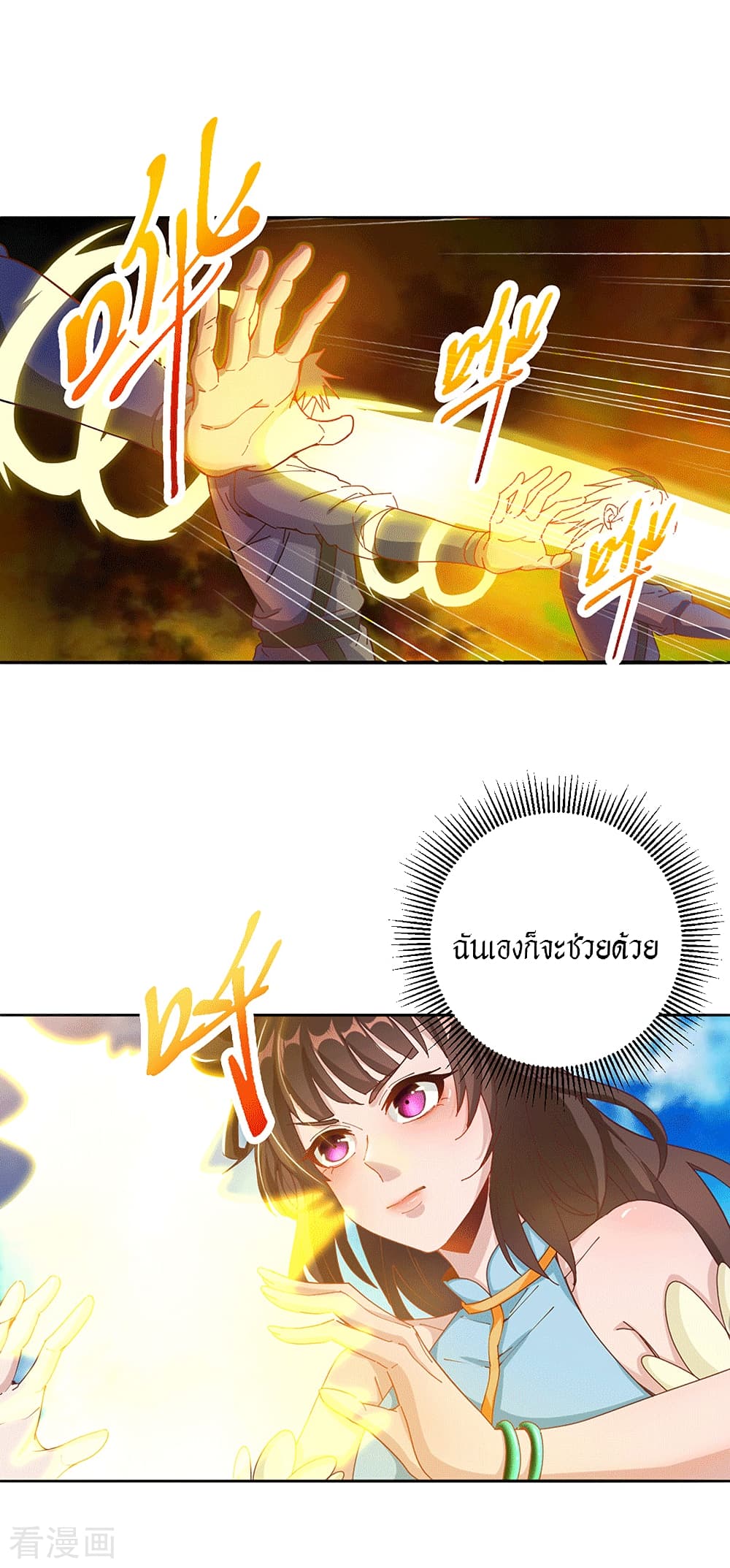 Peerless Martial Arts Everlasting : จักรพรรดินิรันดร์กาล ตอนที่ 25 หน้า 13