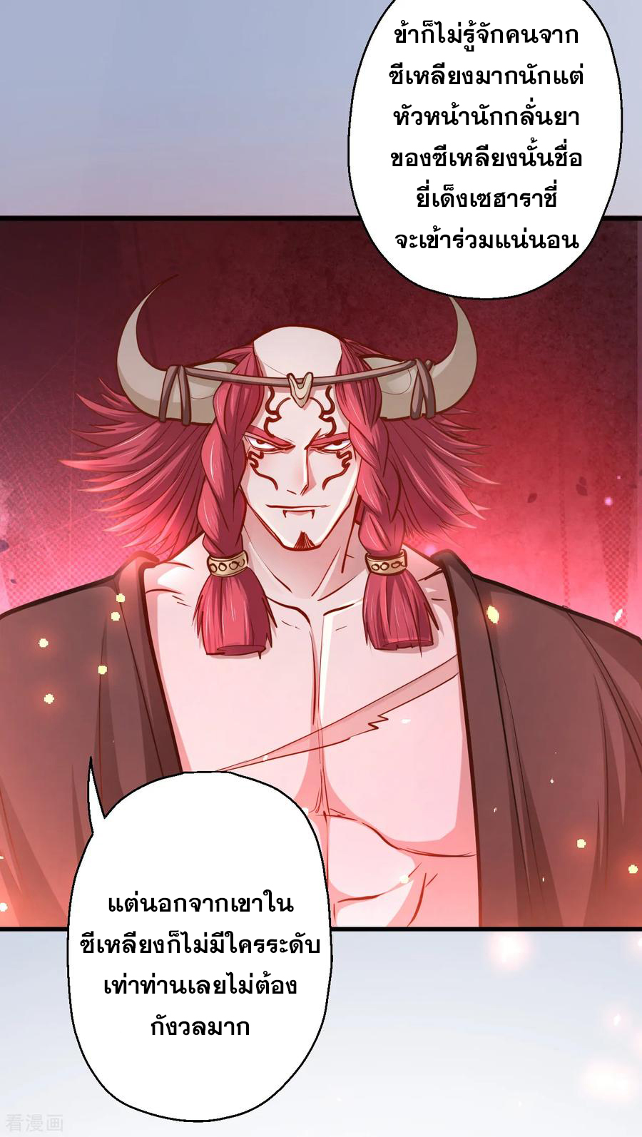 The Strongest Golden Kidney System ตอนที่ 40 หน้า 15