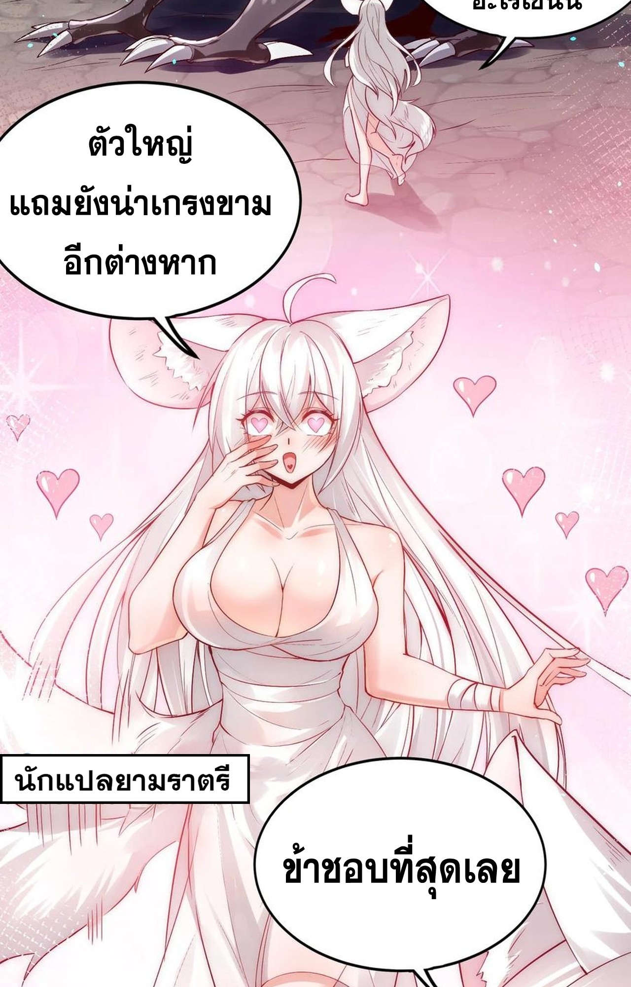 เกิดใหม่เป็นมังกรสายโหดพร้อมระบบรวบรวม NPC สาวสุดแกร่ง ตอนที่ 4 หน้า 15