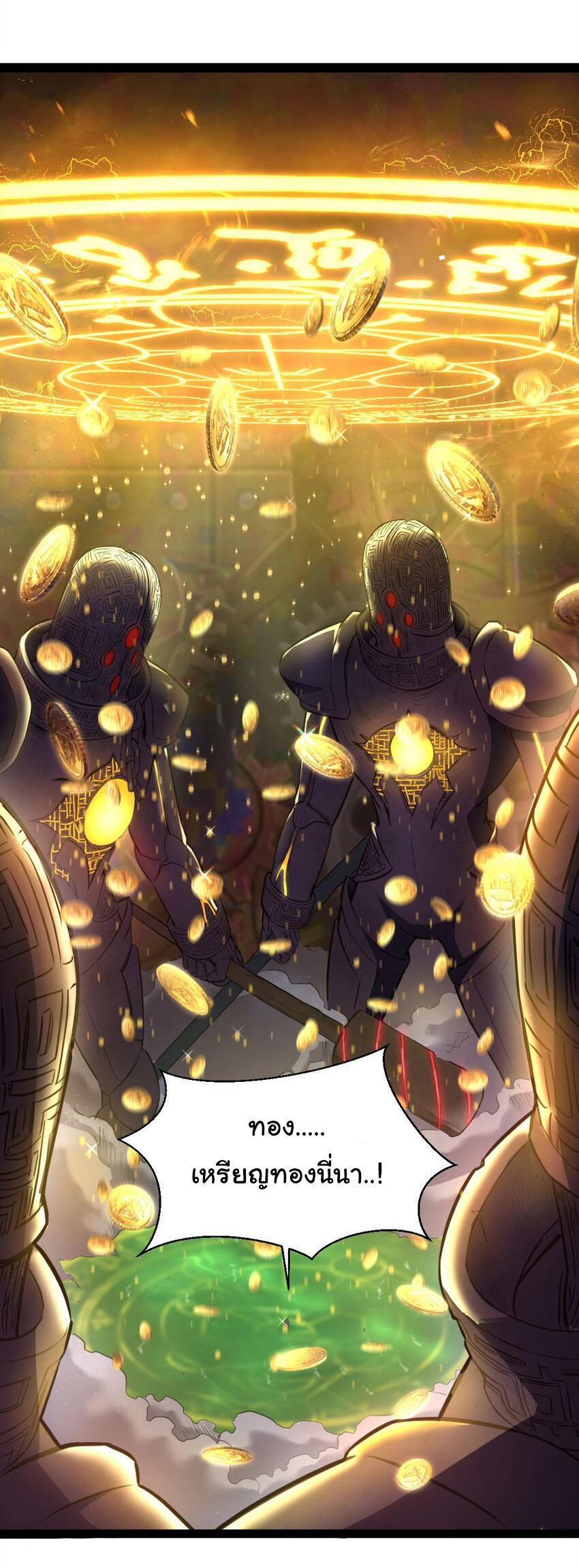 ผู้กล้าอย่างข้าจะพิชิตโลกาด้วยเงิน ( This Hero is a Money Supremacist ) ตอนที่ 1 หน้า 7