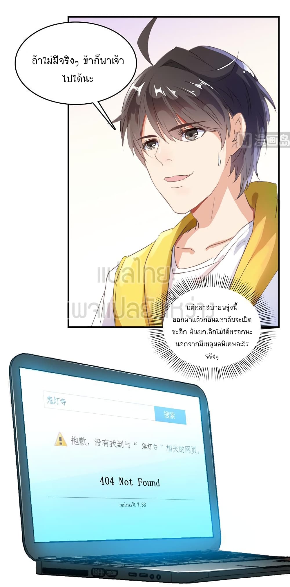 ปล่อยให้เทพเขาคุยกัน ตอนที่ 10 หน้า 19