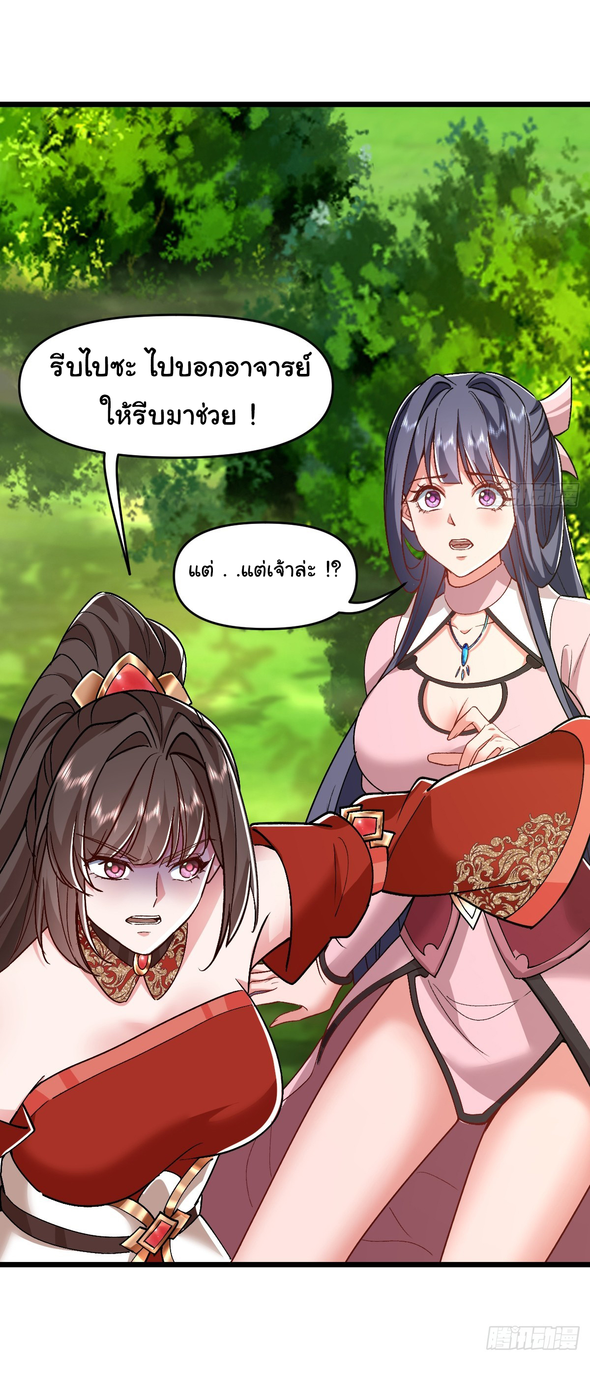 เทพยุทธมหาวิบัติ ตอนที่ 6 หน้า 12