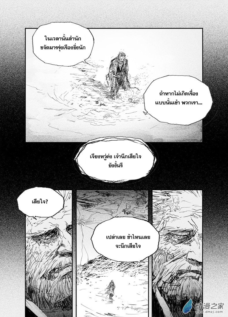 ผู้ขจัดมาร [จีนตัดจบ] ตอนที่ 31 หน้า 7