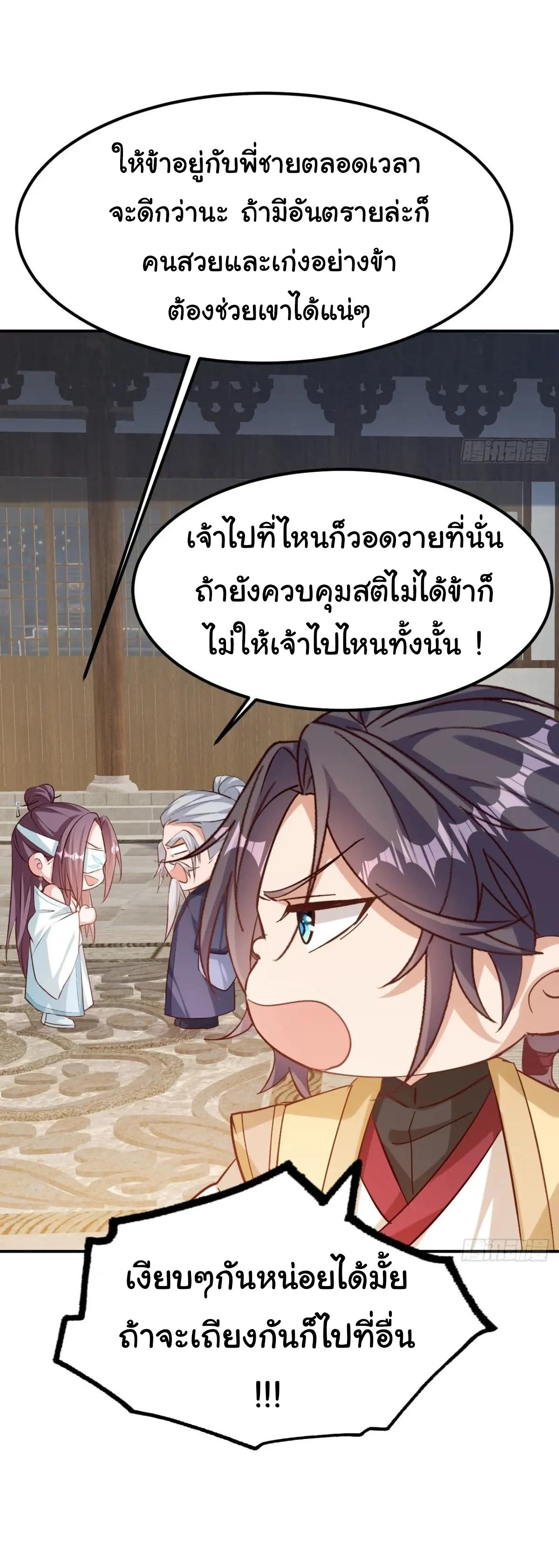เทพยุทธมหาวิบัติ ตอนที่ 30 หน้า 29