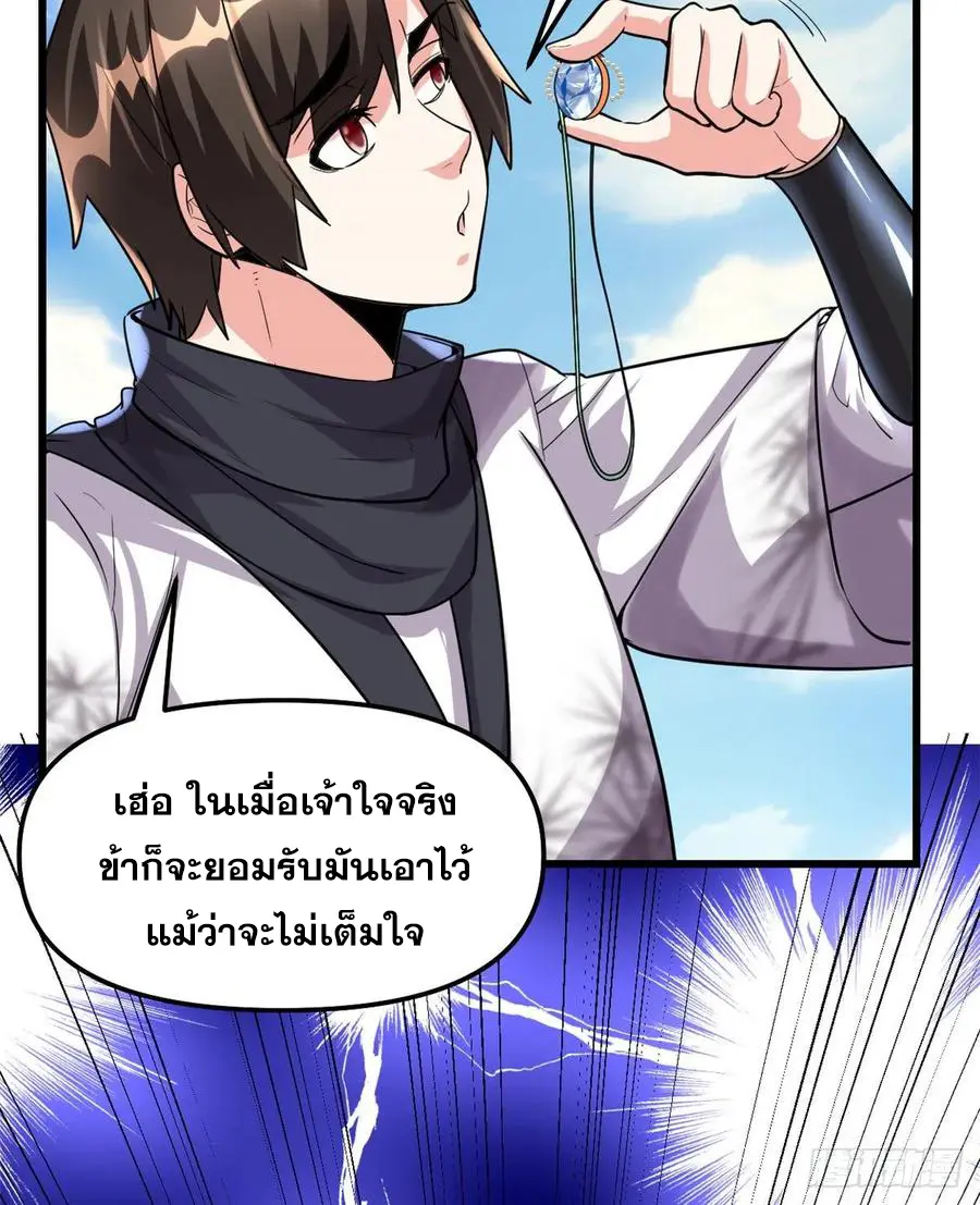 นี่น่ะหรือ....ระบบบำเพ็ญเซียน? ตอนที่ 91 หน้า 19