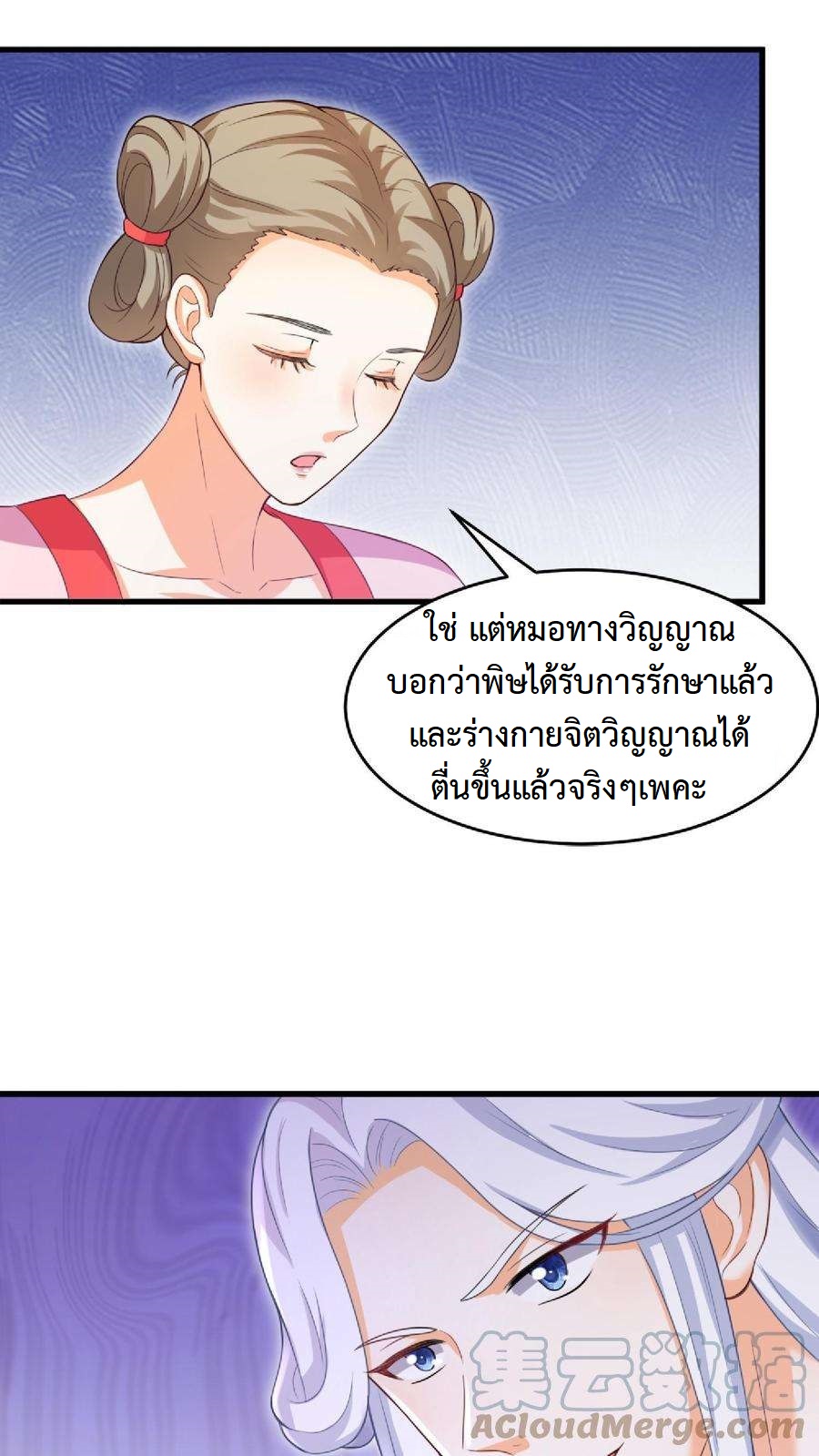 ปีศาจที่ไร้เทียมทานในโลก ตอนที่ 12 หน้า 5