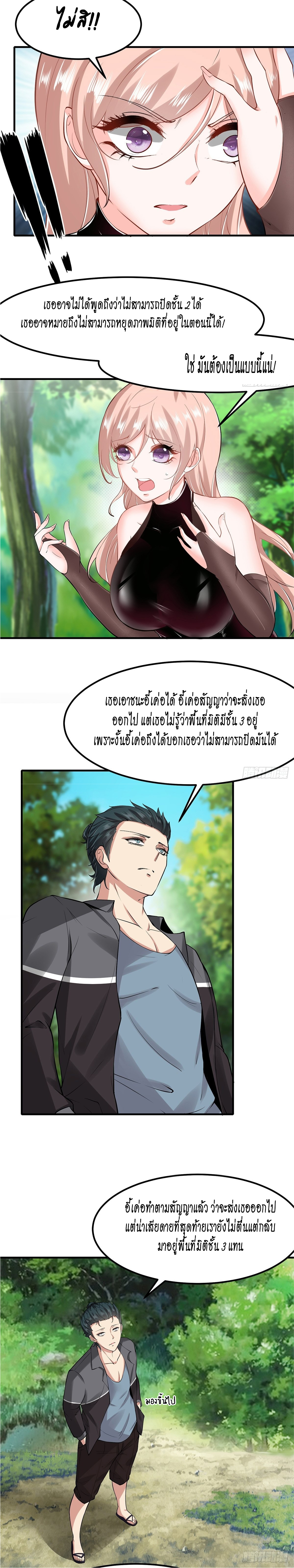 ฉันไม่อยากเป็นที่ 1   [I Really Don't Want to Be the First] ตอนที่ 60 หน้า 13