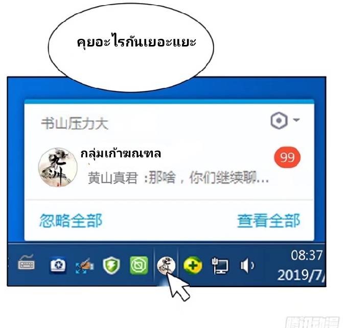 กลุ่มแชทของเหล่าเทพเซียน ตอนที่ 4 หน้า 16