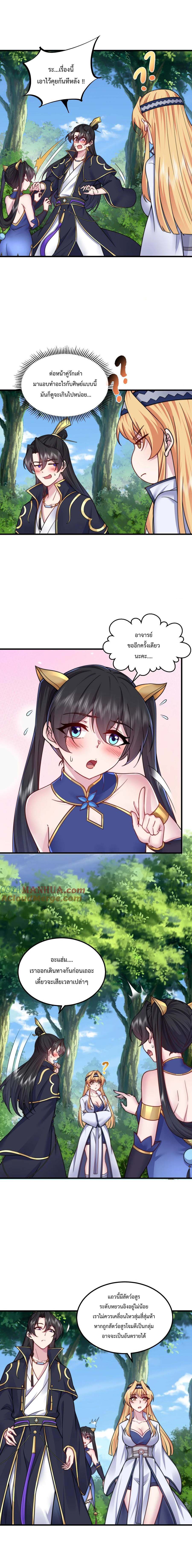 (ชนจีน) อาจารย์จอมวายร้ายกับลูกศิษย์ผู้อยู่ยงคงกระพัน ตอนที่ 101 หน้า 3