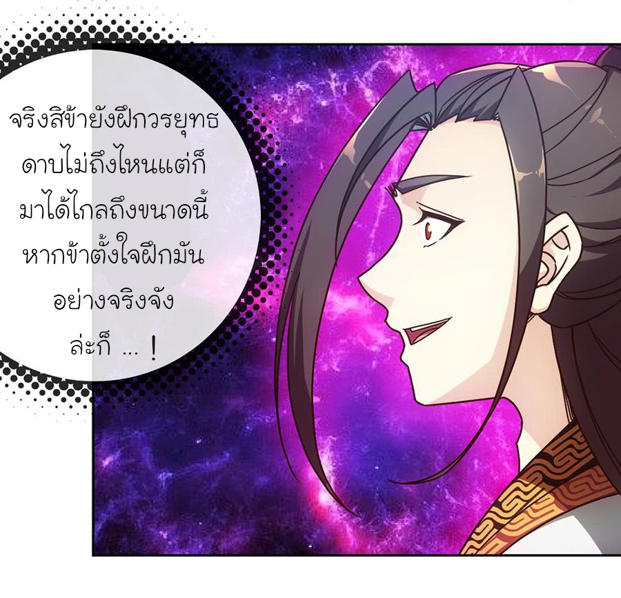 เทพเจ้าหงส์สวรรค์ ตอนที่ 49 หน้า 24