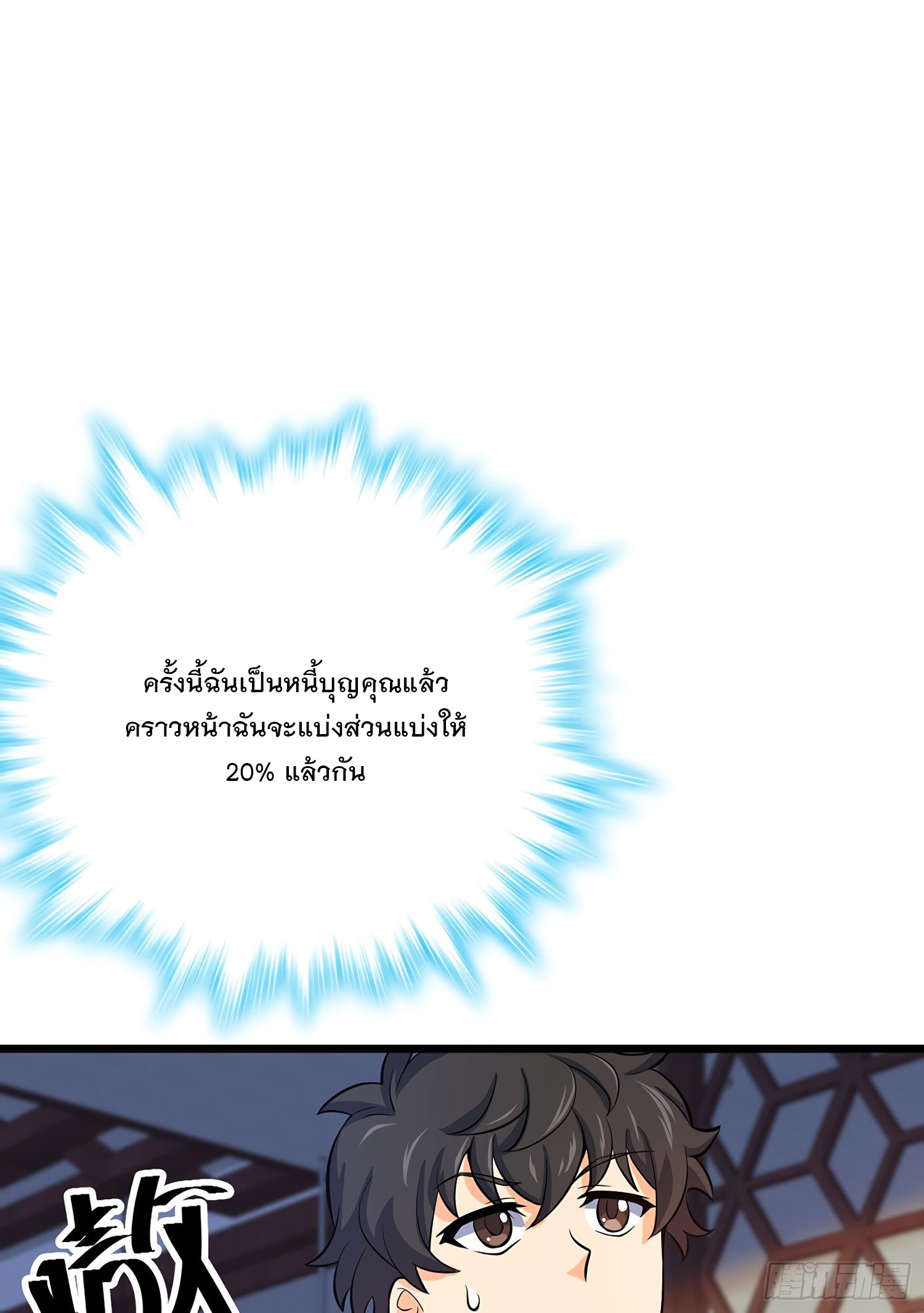 ชีวิตใหม่ของราชาจอมกวน ตอนที่ 53 หน้า 66