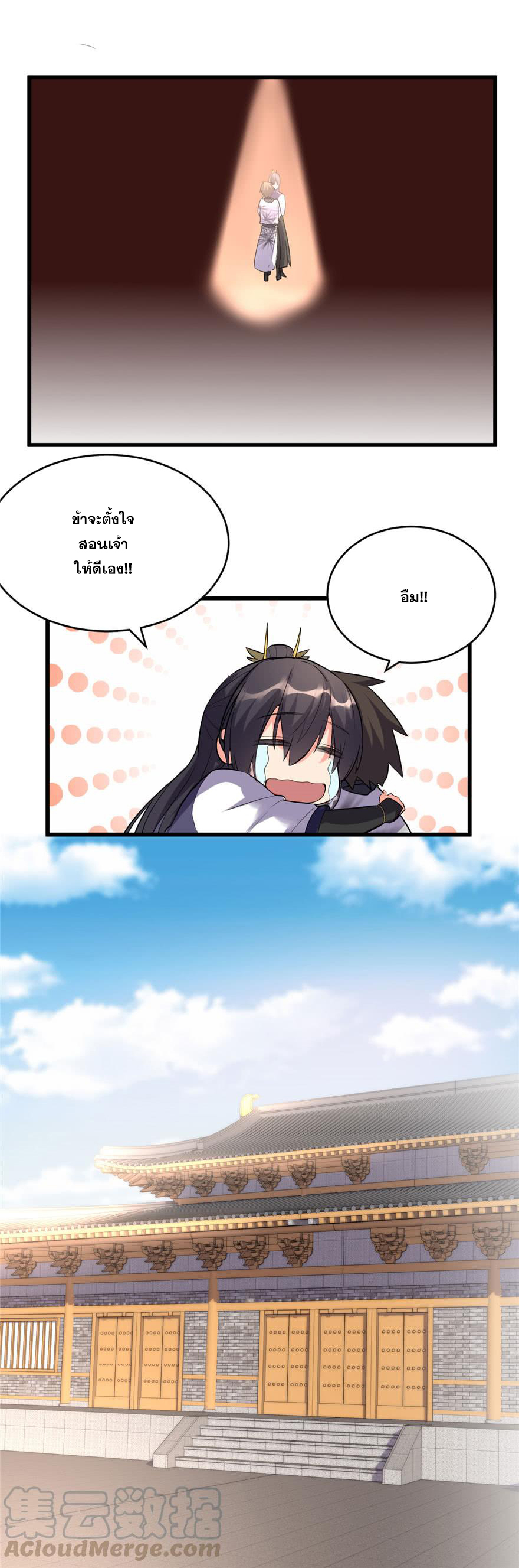 นี่น่ะหรือ....ระบบบำเพ็ญเซียน? ตอนที่ 10 หน้า 5