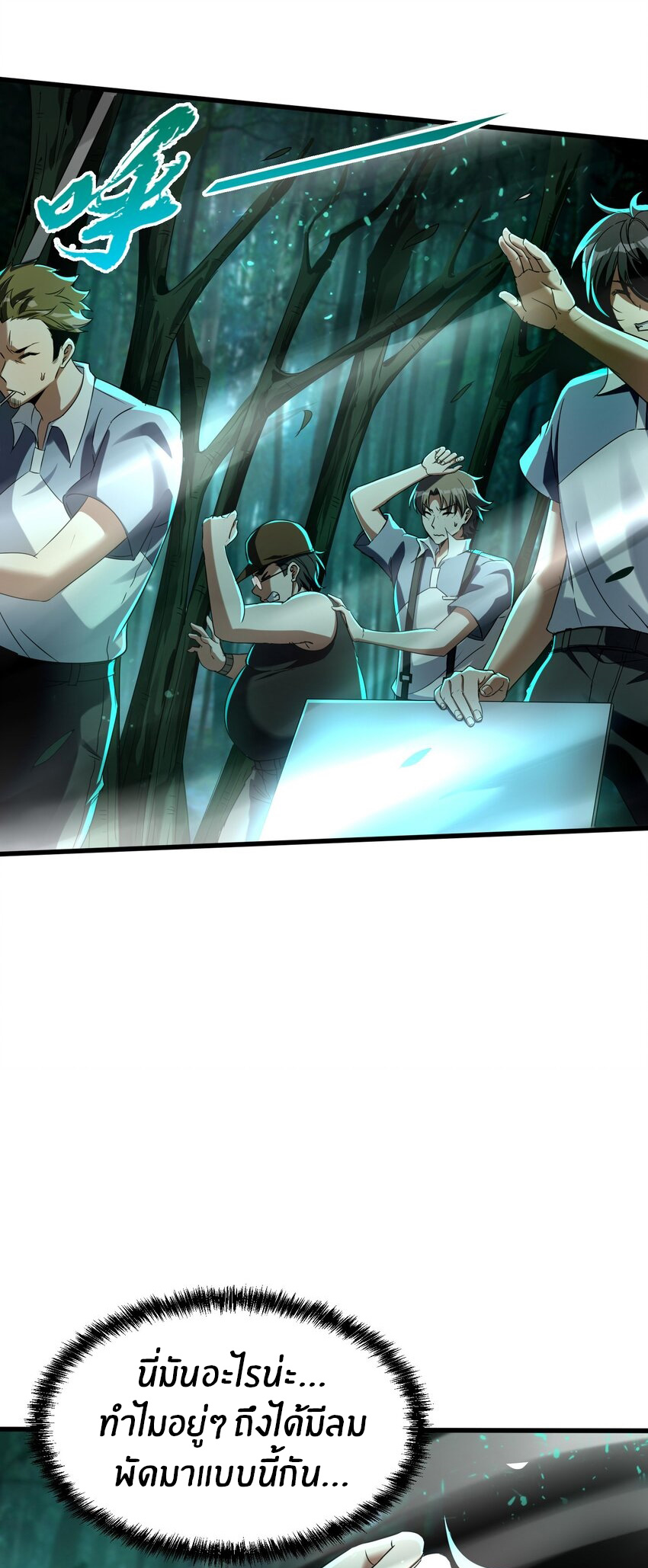 During the live broadcast, I proposed to the female ghost - she really agreed?! ตอนที่ 1 หน้า 47