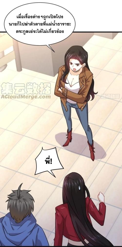 Immortal Swordsman in The Reverse World ข้าเซียนกระบี่ไม่เกาะสตรี ตอนที่ 128 หน้า 24