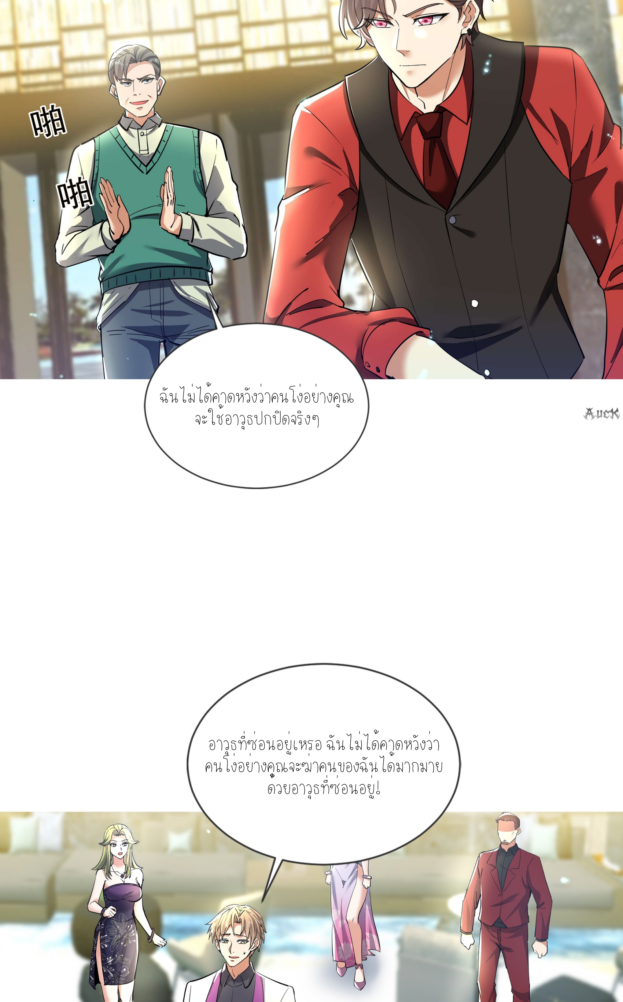 ลูกเขยผู้บ้าคลั่ง (จักรพรรดิอมตะ) ตอนที่ 2 หน้า 6