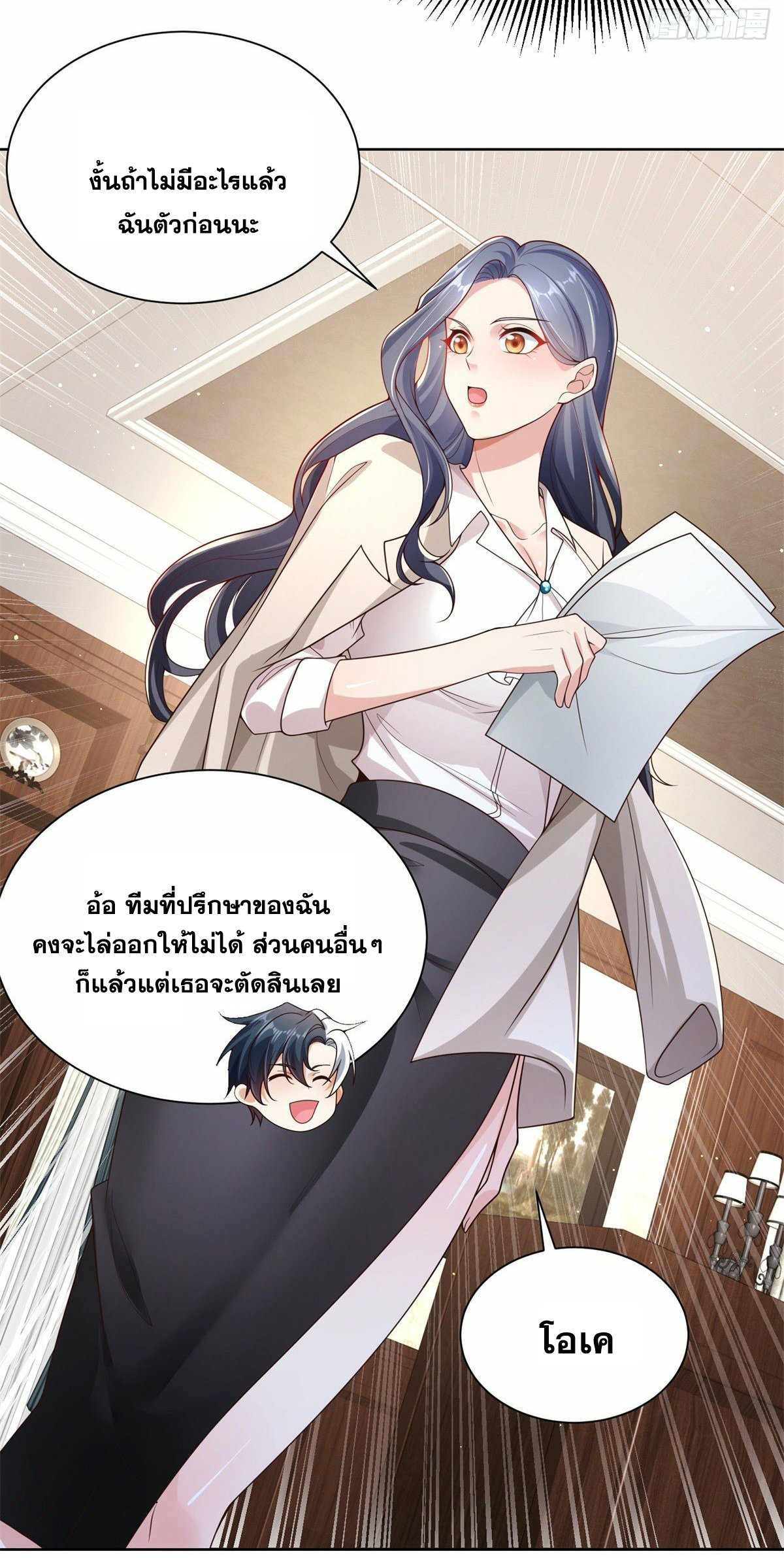 Arch villain วายร้ายระดับเทพ ตอนที่ 22 หน้า 26
