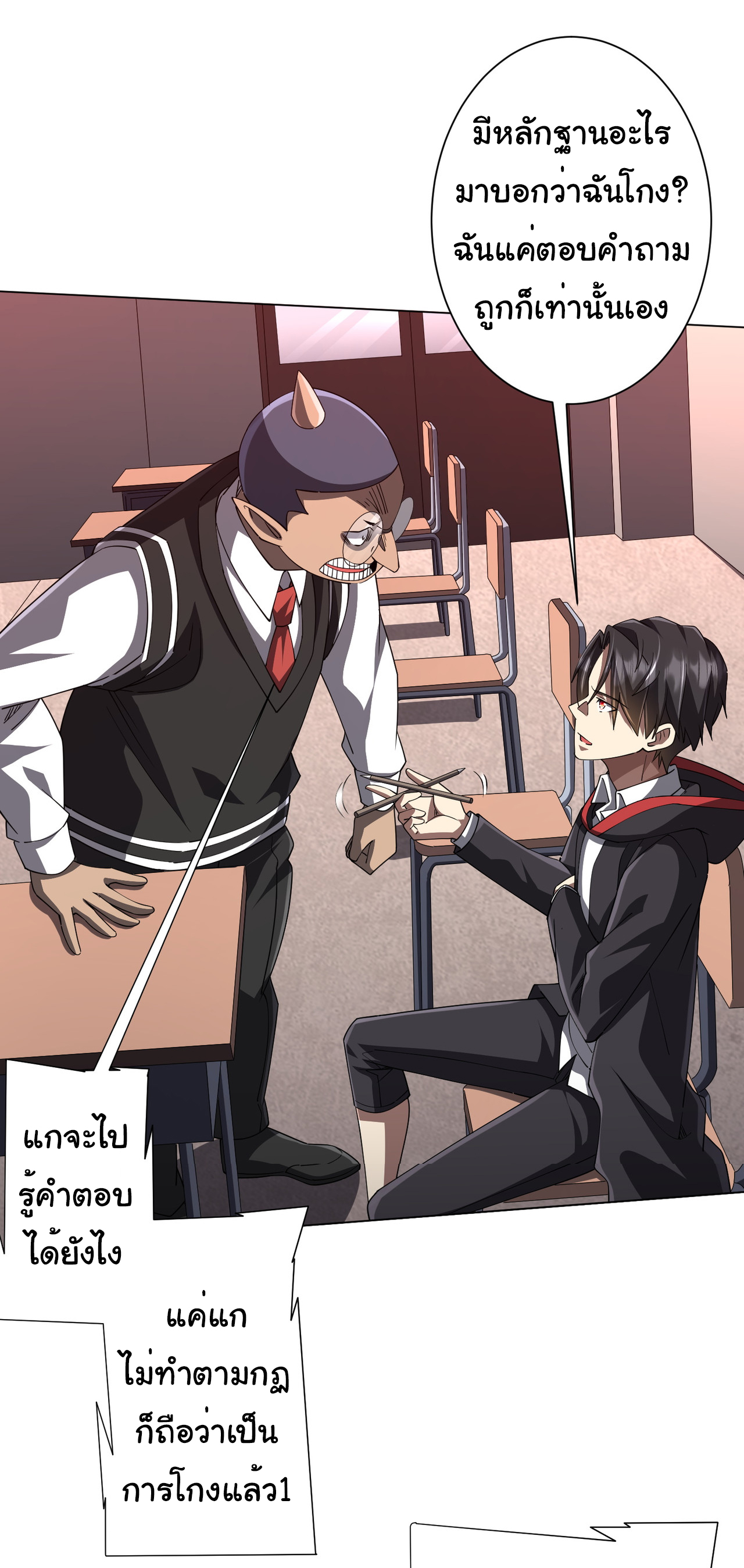 Start with trillions of coins ตอนที่ 93 หน้า 16