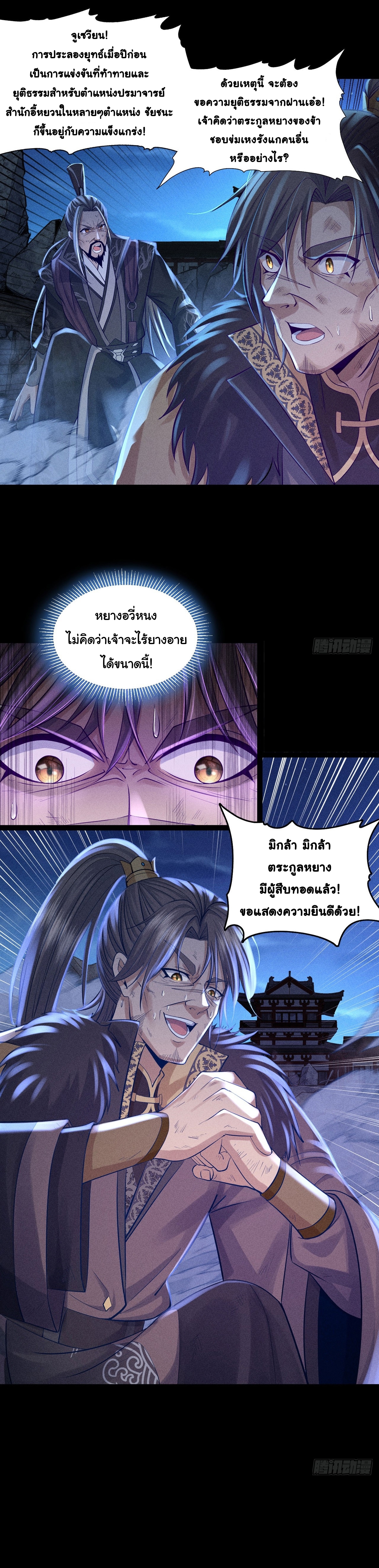 World Dominator - เจ้าแห่งผืนนภา ตอนที่ 5 หน้า 12