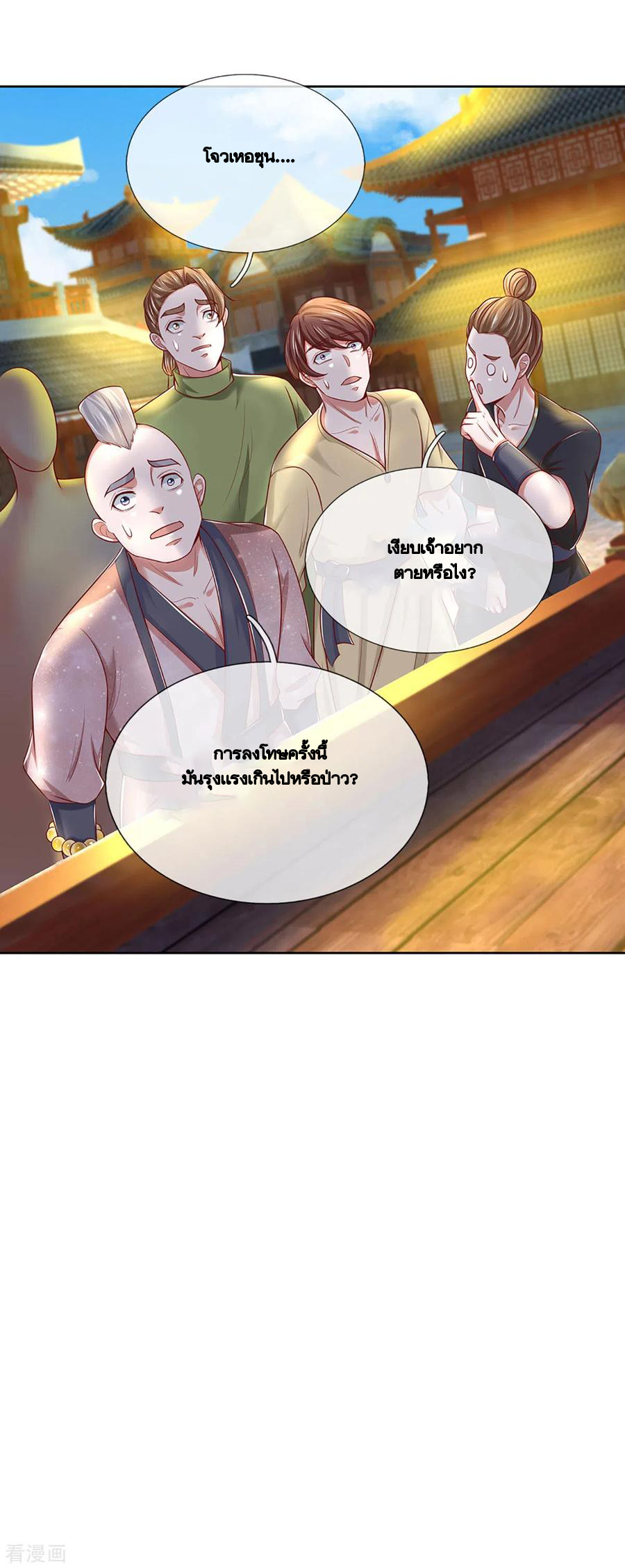 Shura Sword Sovereign ตอนที่ 197 หน้า 27