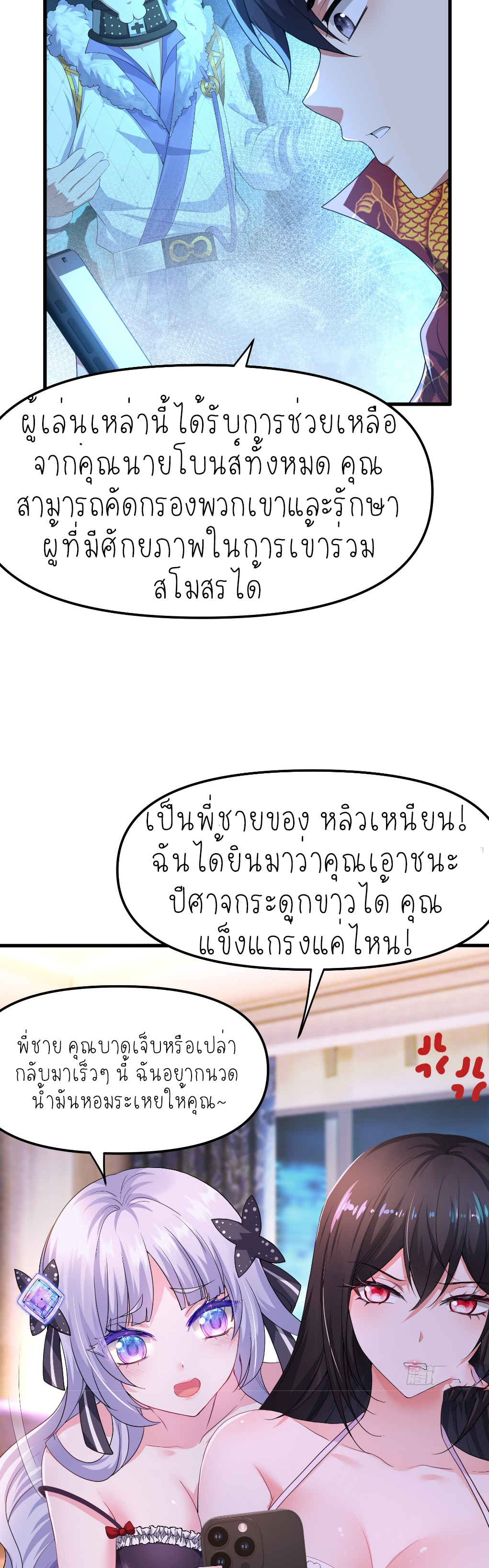 ตายในเกม เกิดใหม่ในร่างราชาปีศาจ ตอนที่ 40 หน้า 11