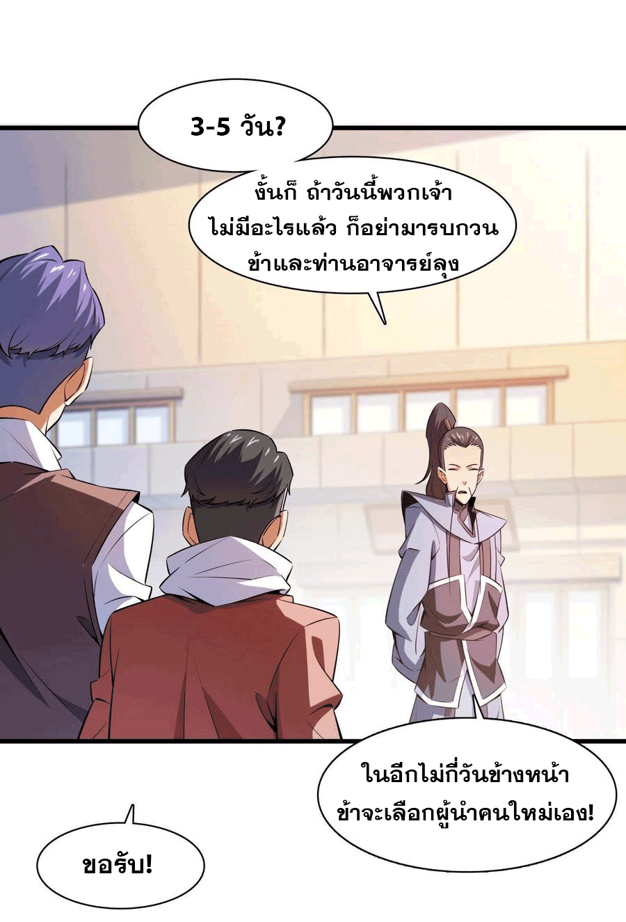 Library Of Heaven's Path ตอนที่ 156 หน้า 43
