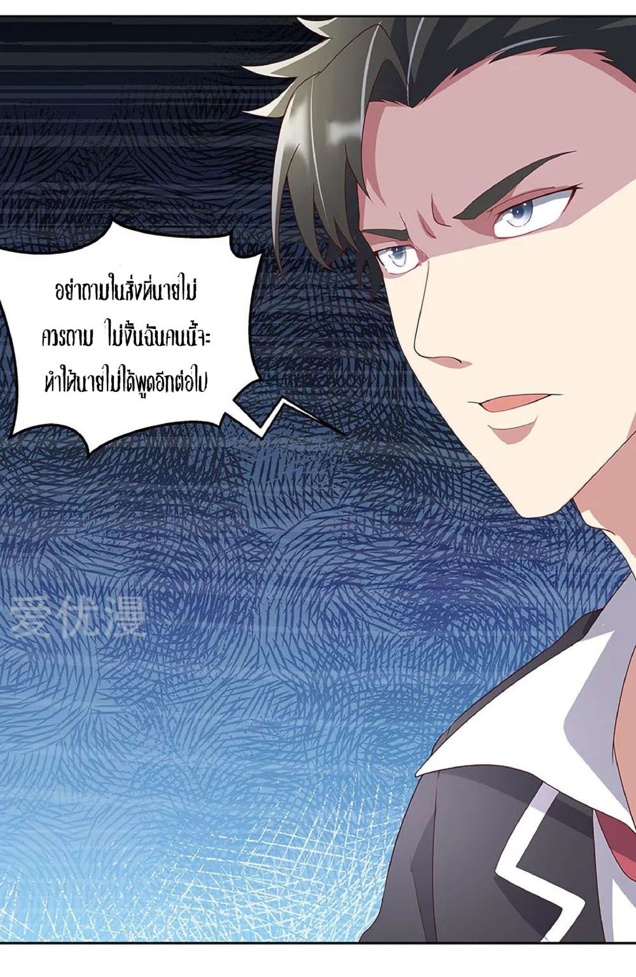 โครตเกรียนเซียนโอสด ตอนที่ 139 หน้า 10