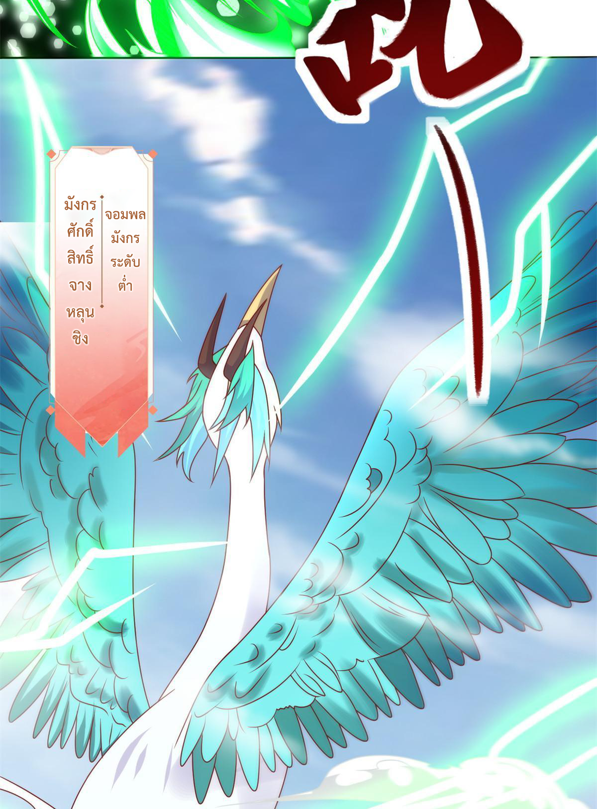 (ชนจีน) Dragon Master (จูหมิง นักรบเซียนมังกร) ตอนที่ 221 หน้า 40