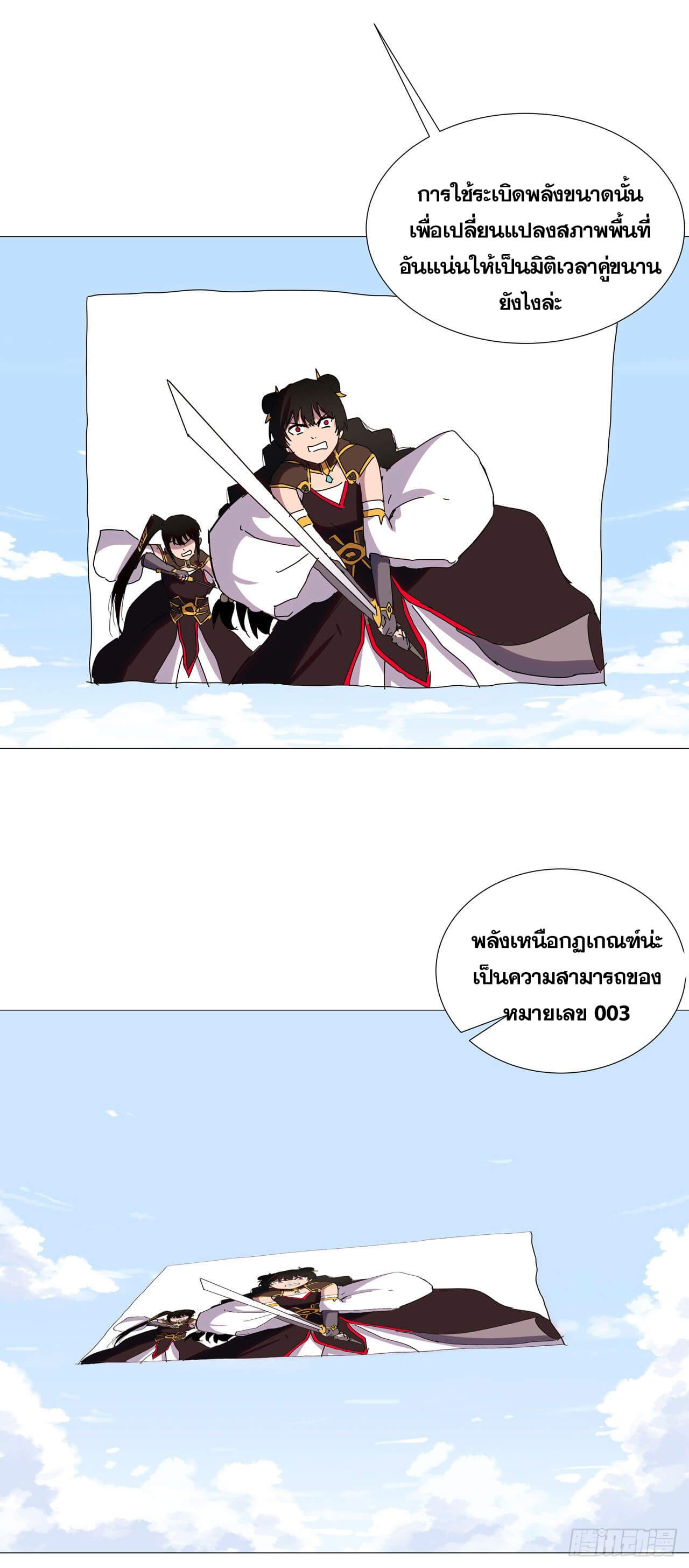 Cultivator vs Superhero (ทันจีน) ตอนที่ 97 หน้า 4