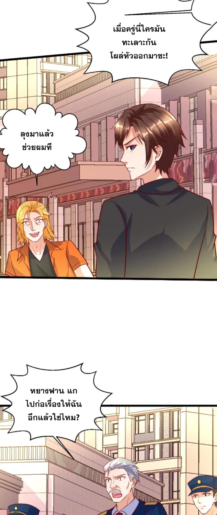 หมอเทพชนบท ตอนที่ 13 หน้า 10